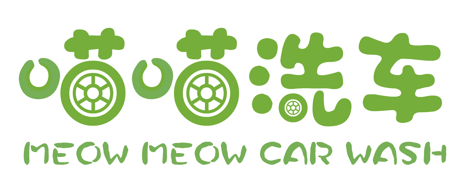喵喵洗车logo